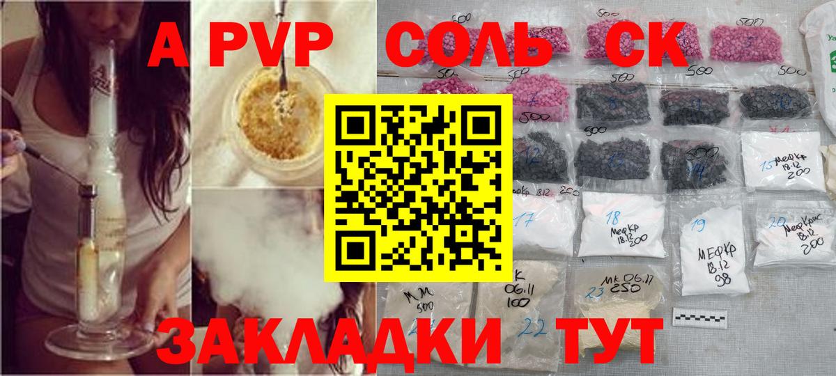 Ртищево  Alpha PVP мука  Вход с VPN  Alfa_PVP кристаллы  Alpha PVP СК 