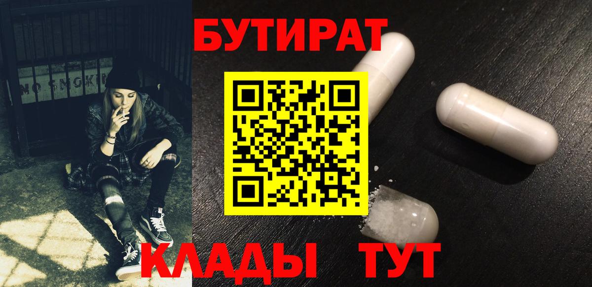 Бутират бутандиол Ртищево