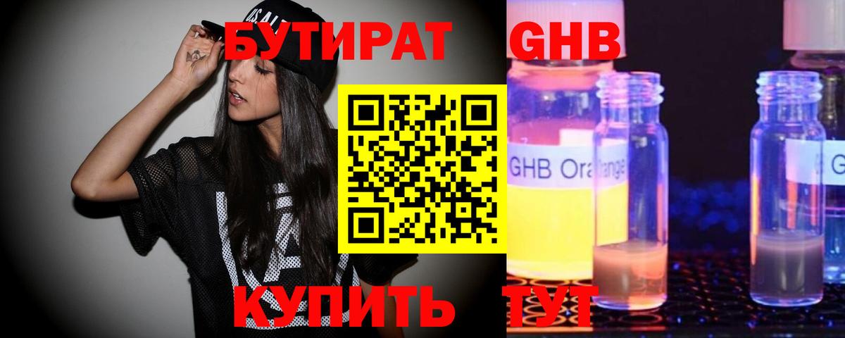Бутират вода  БУТИРАТ  Ртищево  Вход с VPN 