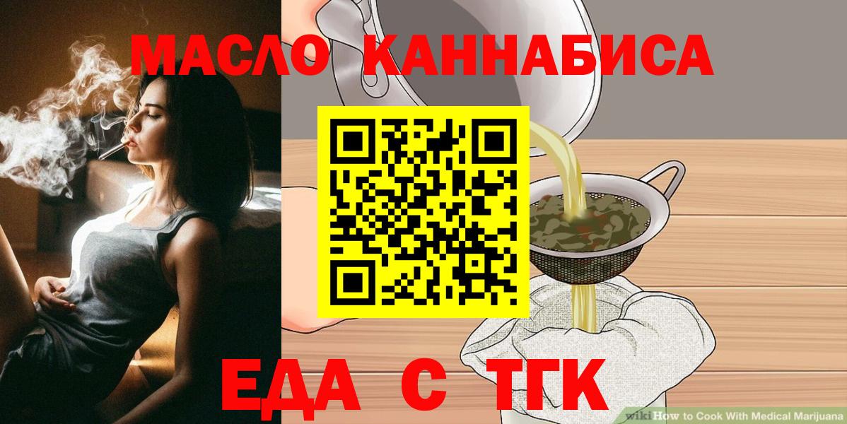 Еда ТГК марихуана Ртищево