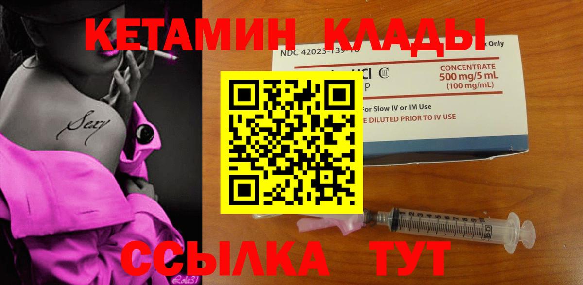 Ртищево  Кетамин VHQ  Вход с VPN  Кетамин ketamine 