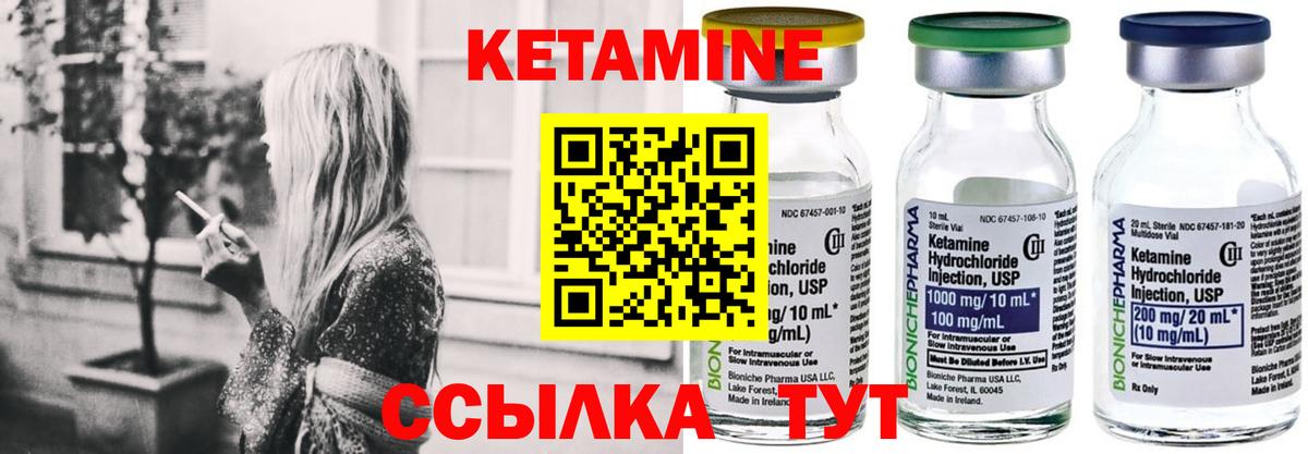 Кетамин VHQ Ртищево